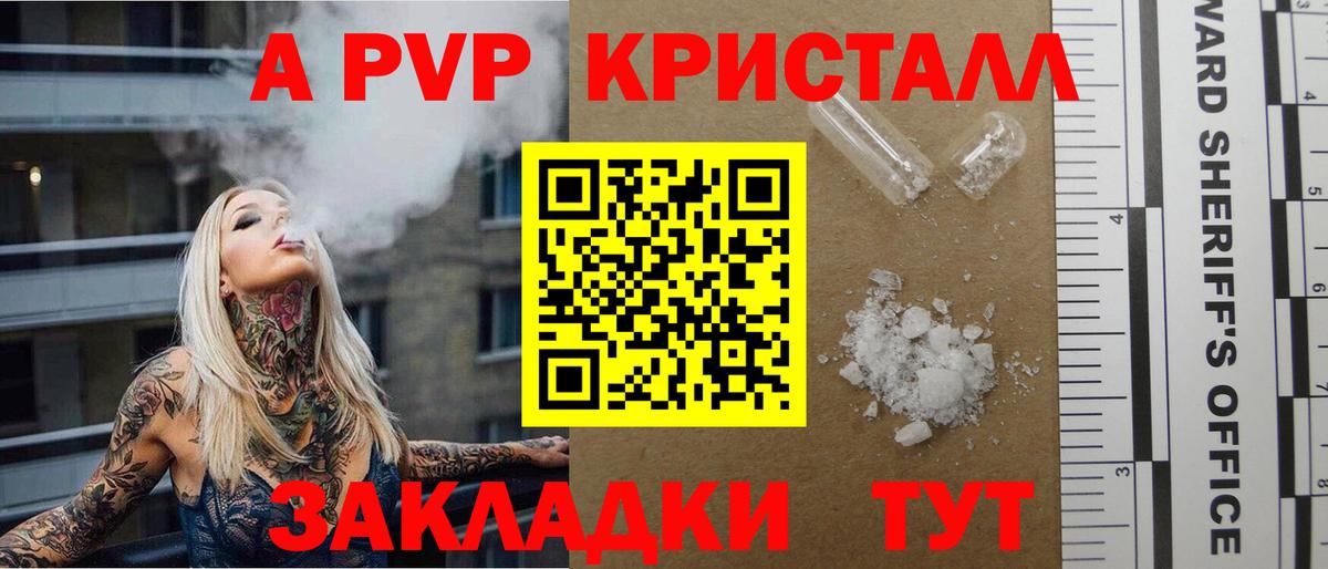 Alpha PVP крисы CK Вологда