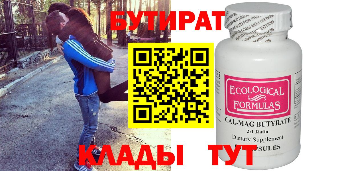 Бутират бутик Вологда
