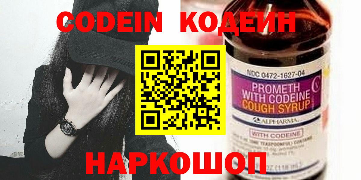 Вологда  купить наркотик  Вход с VPN  Кодеиновый сироп Lean Purple Drank 
