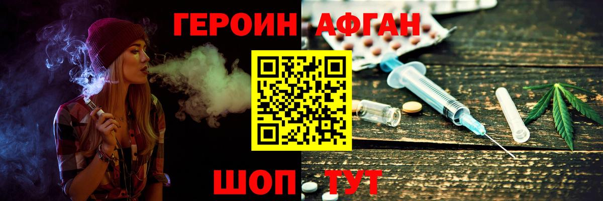 ГЕРОИН Афган Вологда